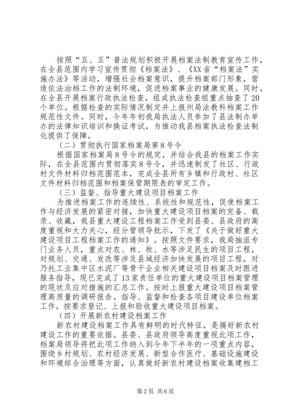 县档案局年度工作总结_1_第2页