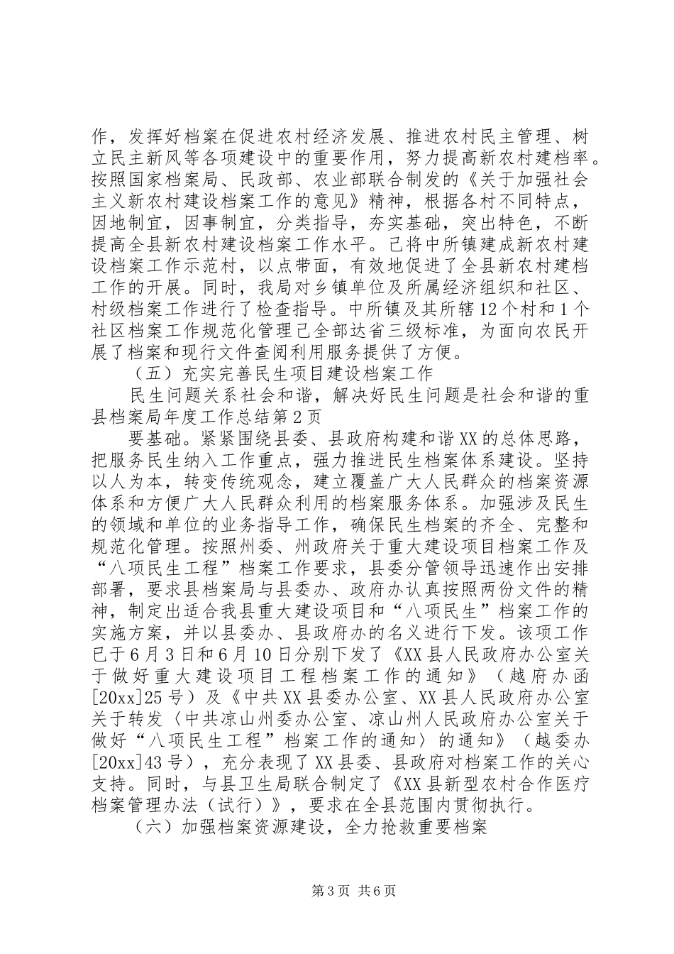 县档案局年度工作总结_1_第3页