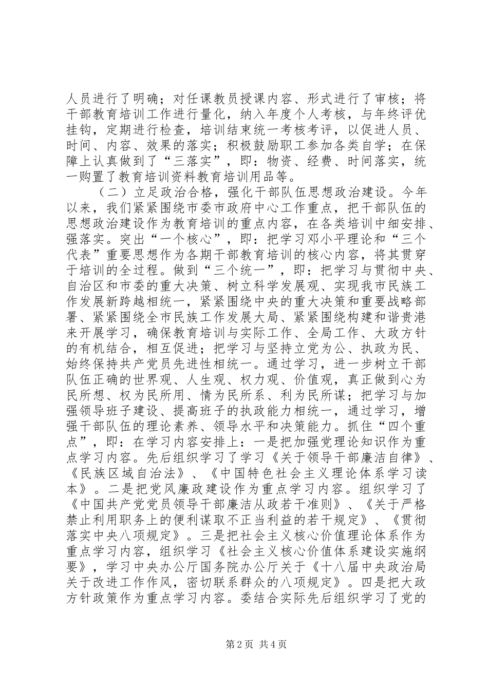 XX年民委干部教育培训工作总结_第2页