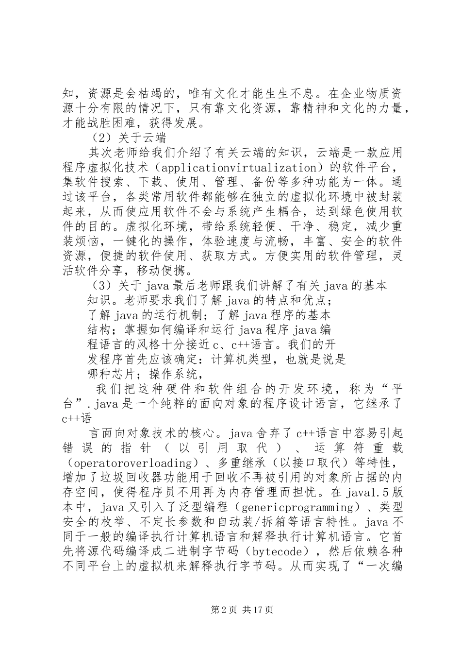 大学认知实践总结_1_第2页
