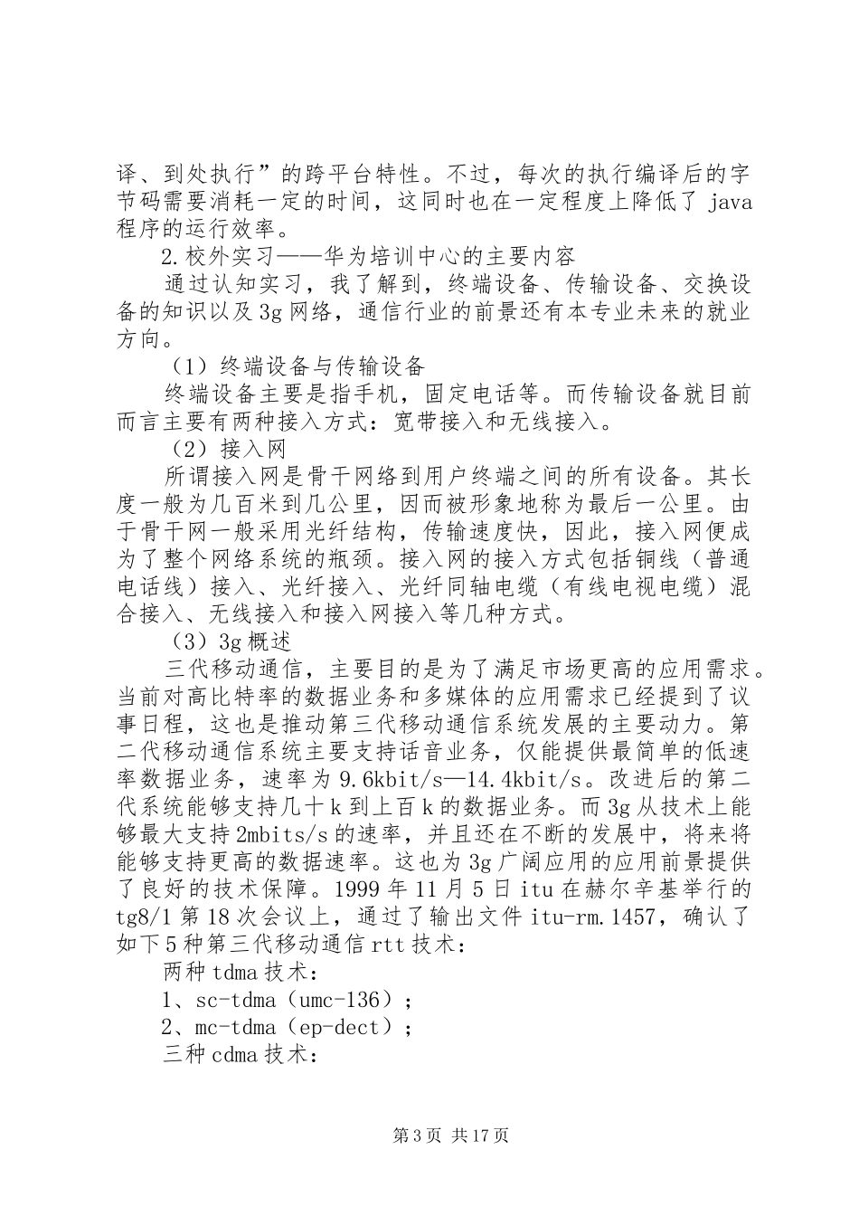 大学认知实践总结_1_第3页