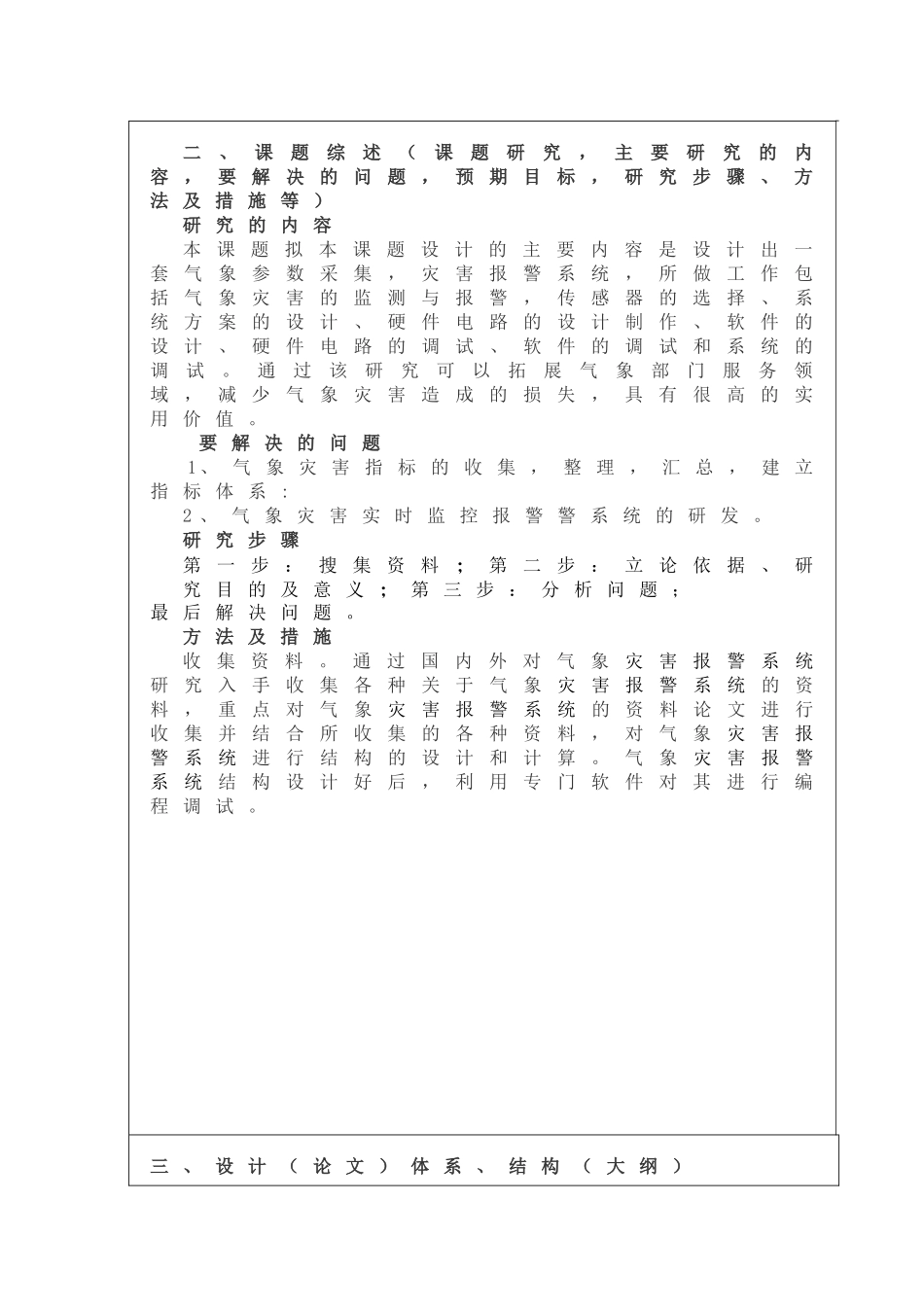 远程的灾害报警系统的设计开题报告_第2页
