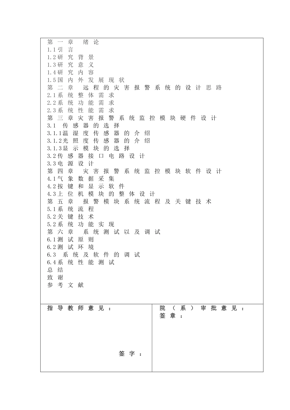 远程的灾害报警系统的设计开题报告_第3页