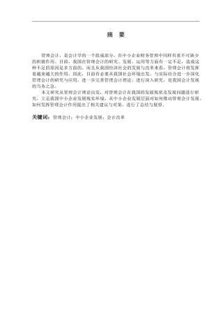 中小企业发展会计改革发展研究