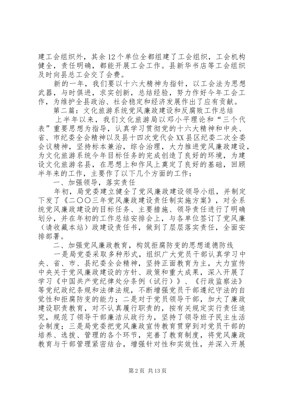 文化旅游系统工会工作总结(精选多篇)_第2页