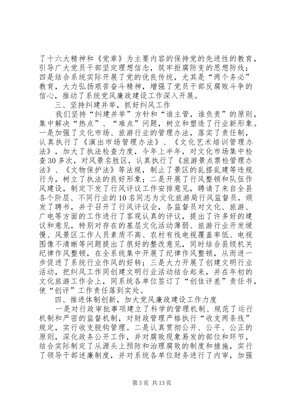 文化旅游系统工会工作总结(精选多篇)_第3页