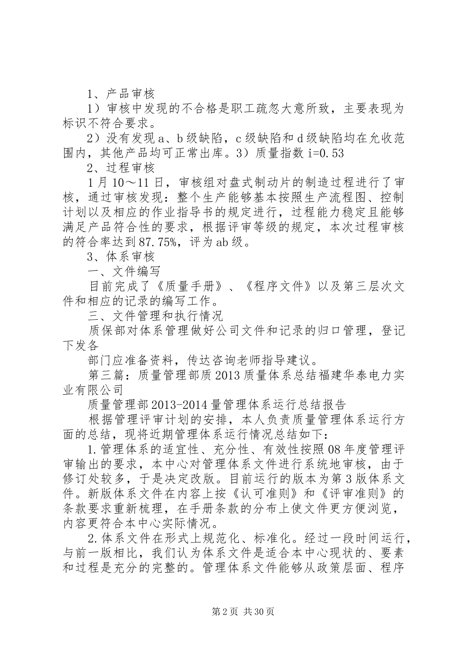 质保部质量体系工作总结报告_第2页