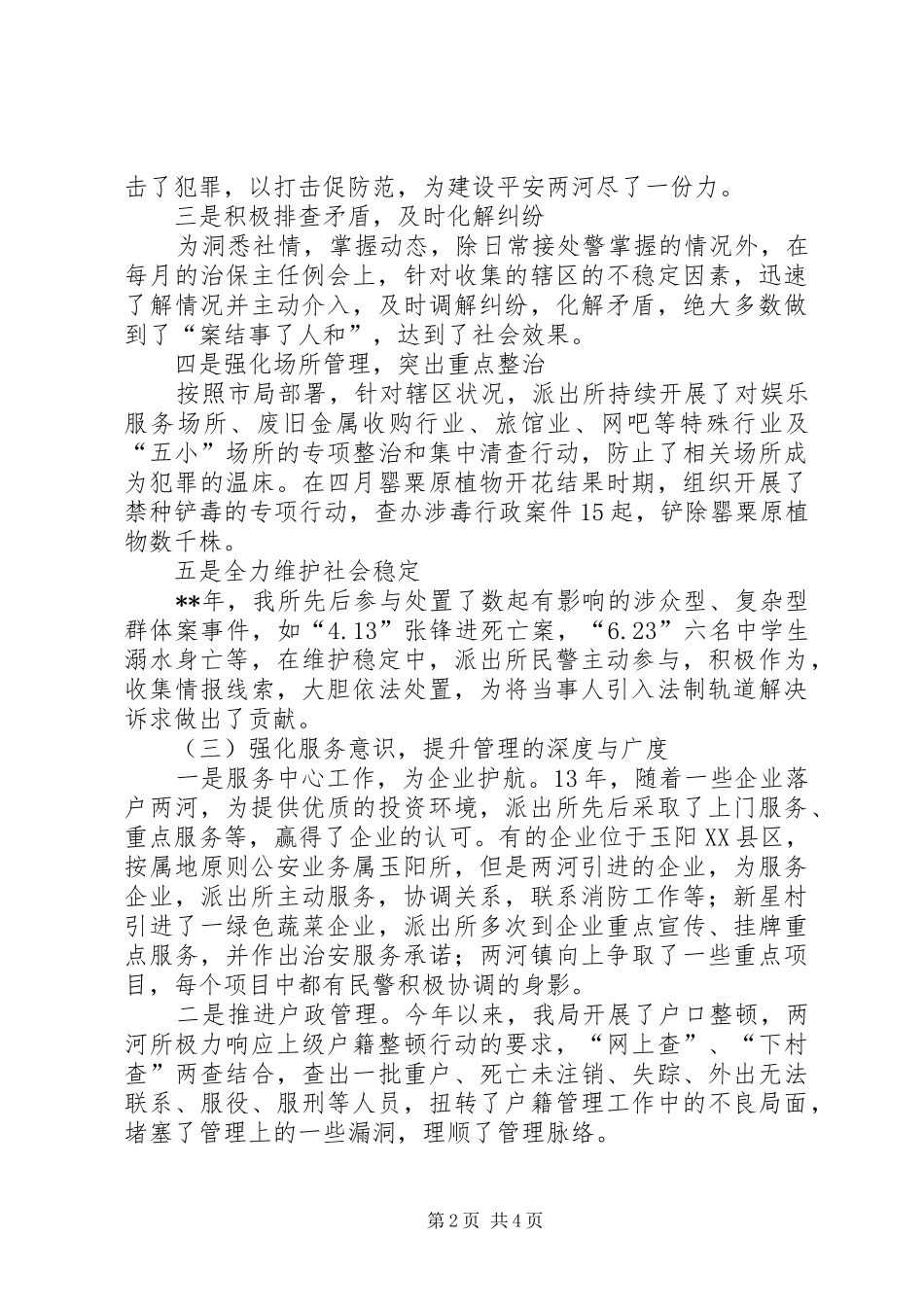 镇派出所工作总结_1_第2页