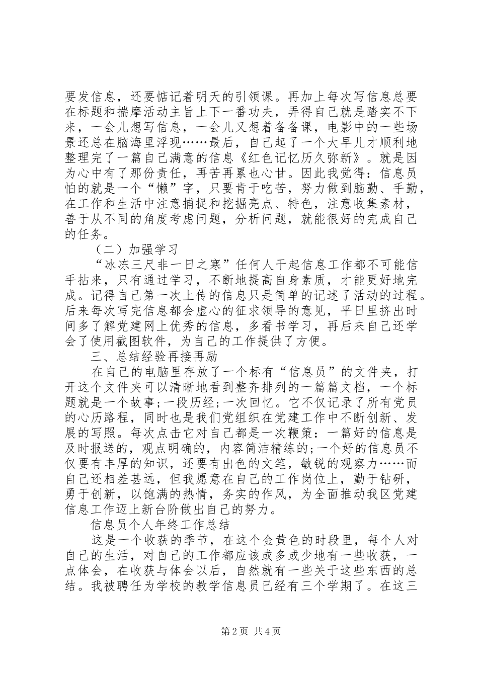 信息员年终总结_第2页