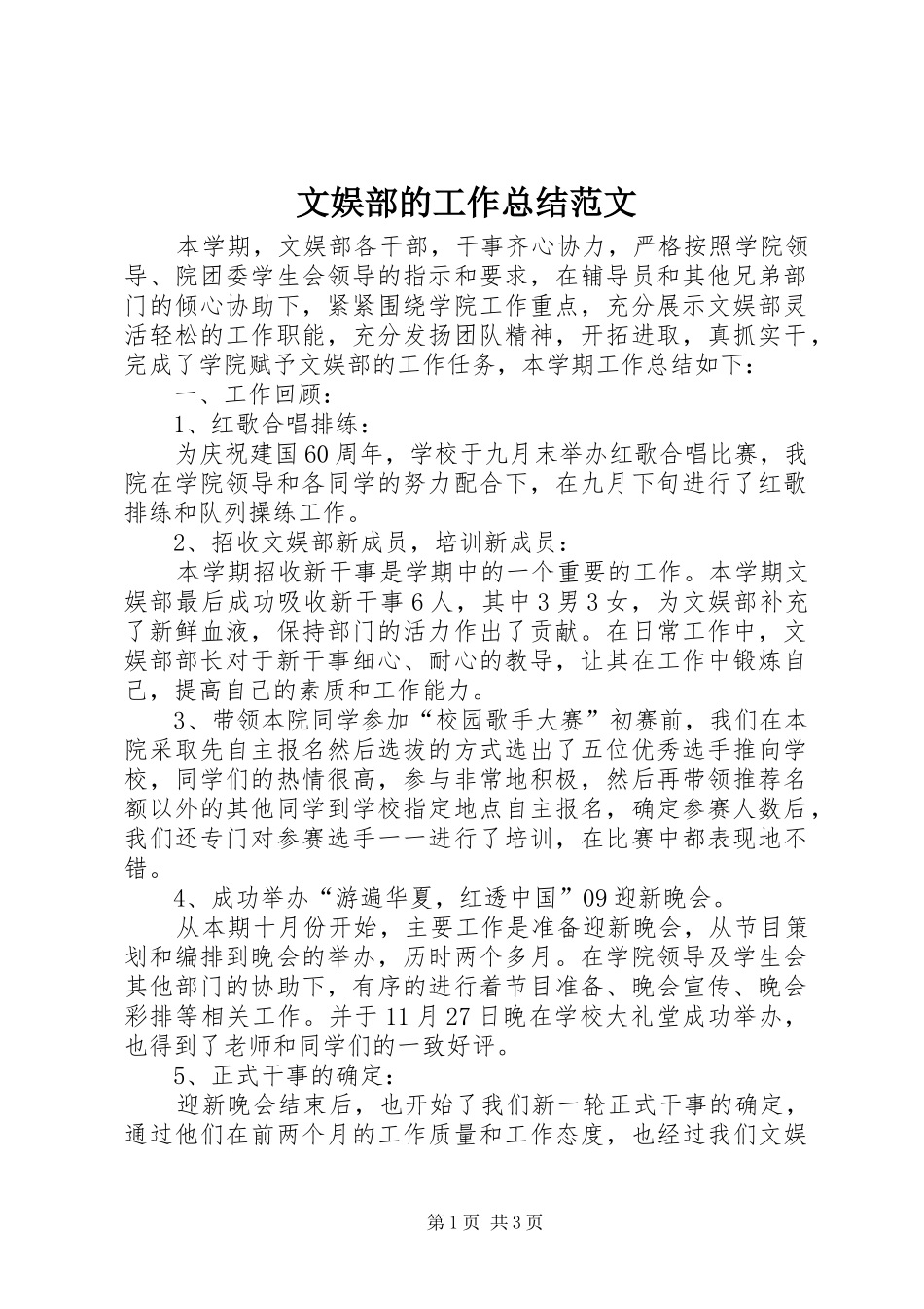 文娱部的工作总结范文_第1页