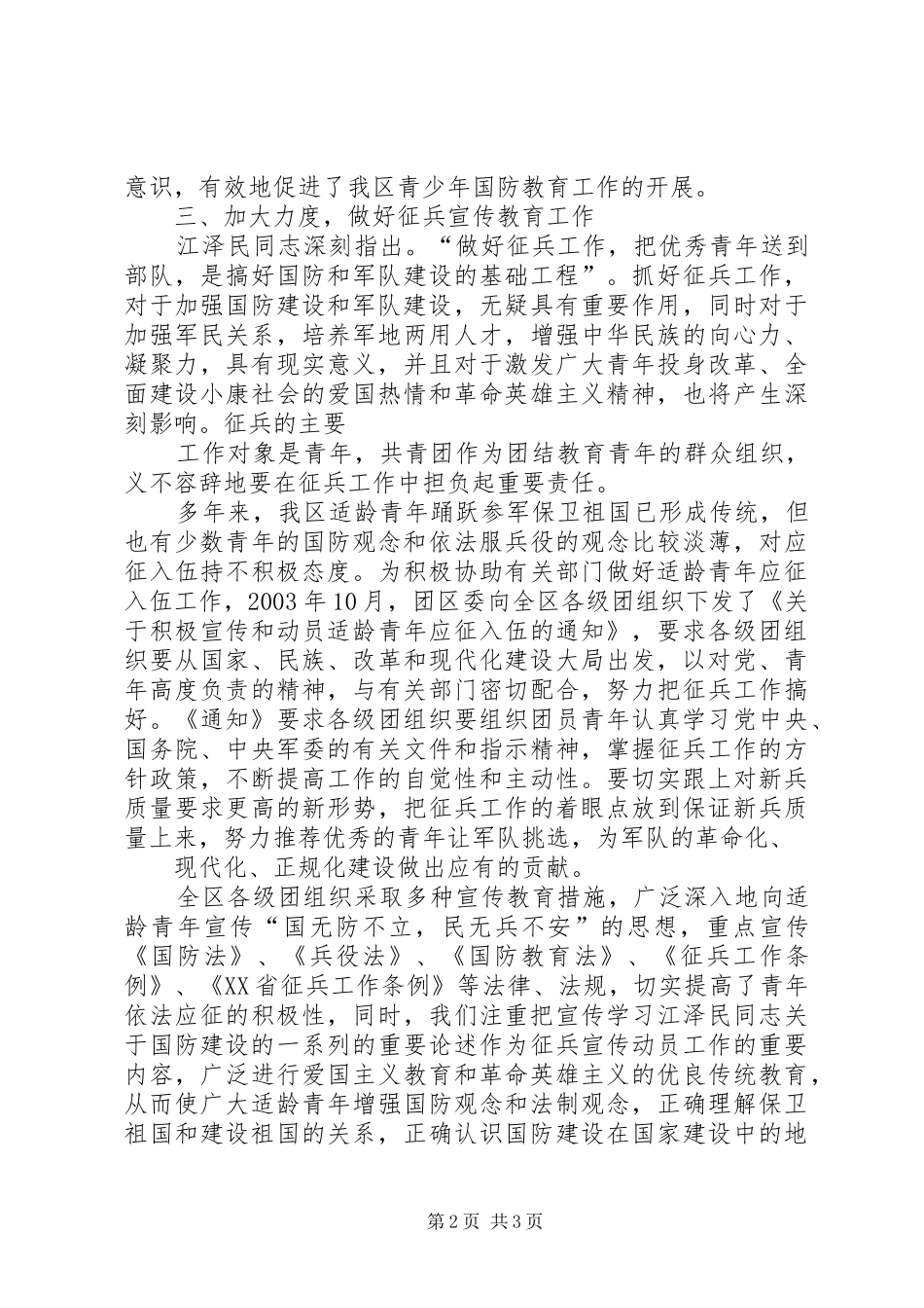 团区委拥军优属工作总结_第2页