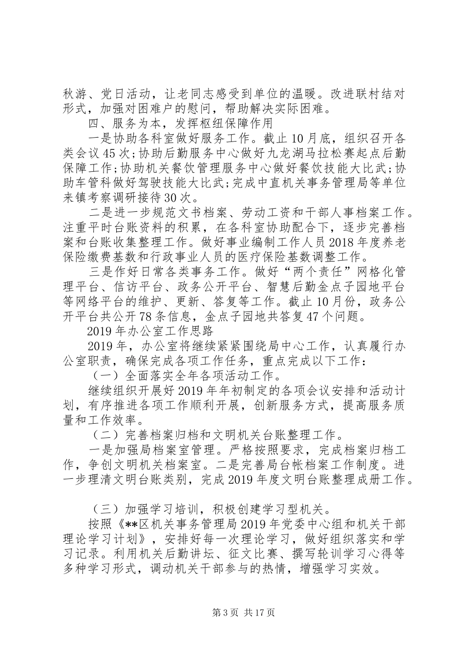 机关事务局各部门总结综合五篇_1_第3页