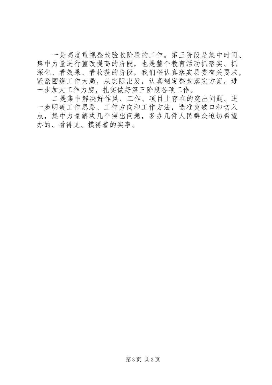 国土局“三查三看”教育第二阶段工作总结_1_第3页