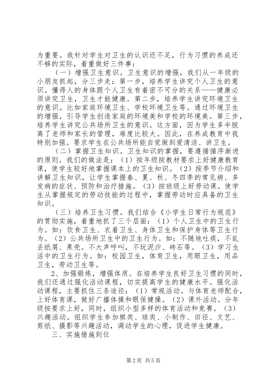 学校健康卫生工作总结_第2页