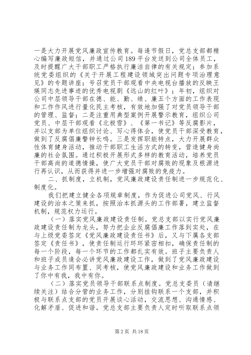 供水站半年工作总结(精选多篇)_第2页