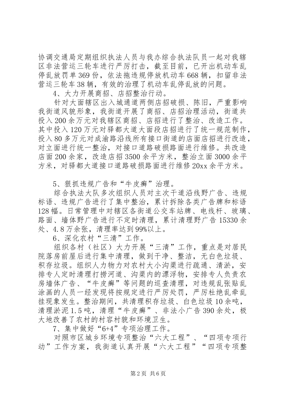 城乡环境综合治理半年工作总结_1_第2页