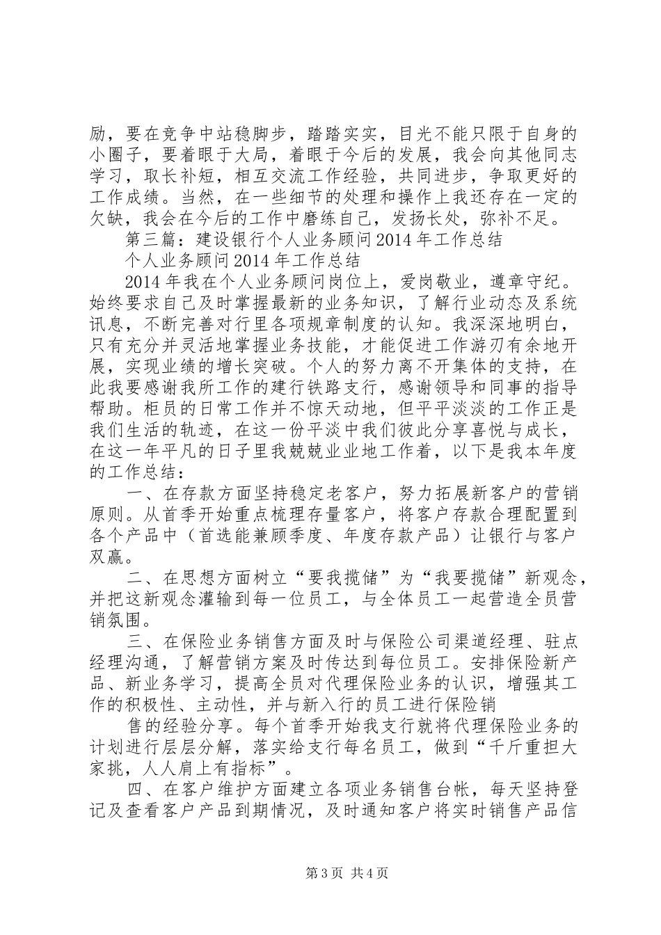 建设银行个人工作总结_第3页