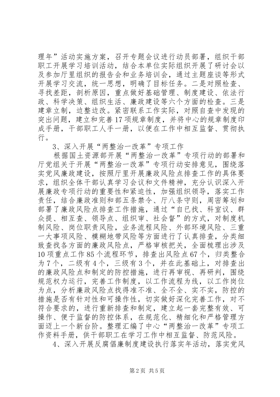 国家建设征地服务中心上半年工作总结_1_第2页