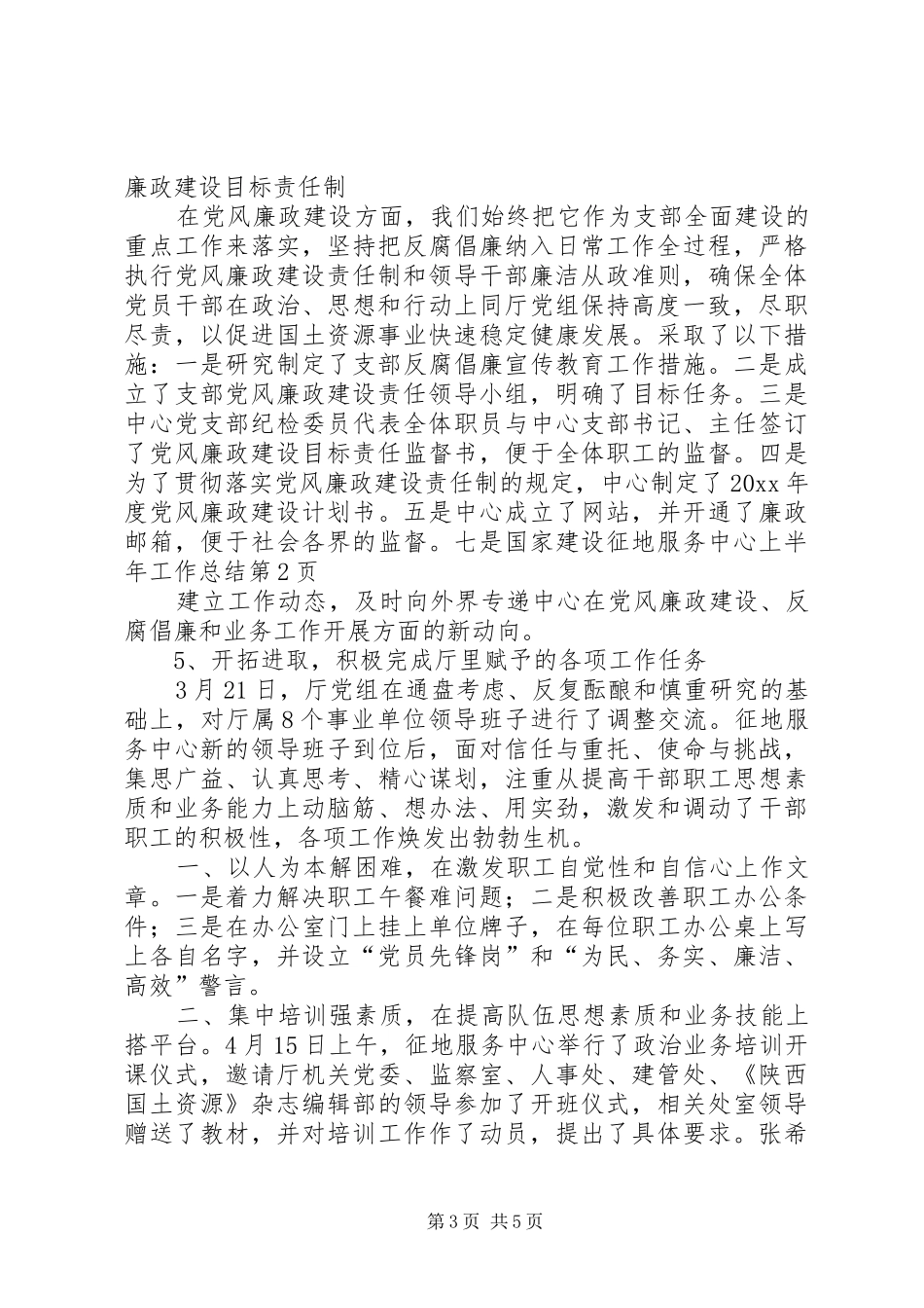 国家建设征地服务中心上半年工作总结_1_第3页