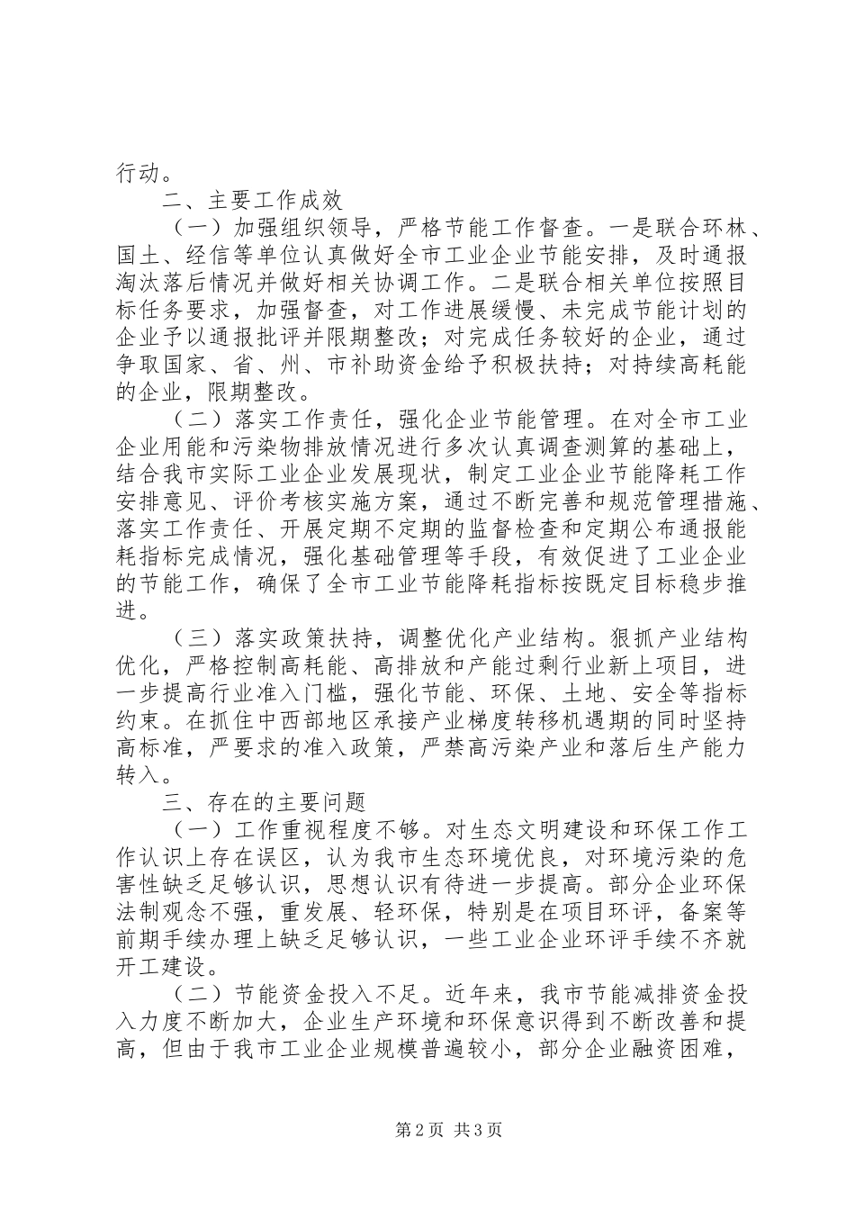 市场监督局XX年环境保护工作总结_第2页