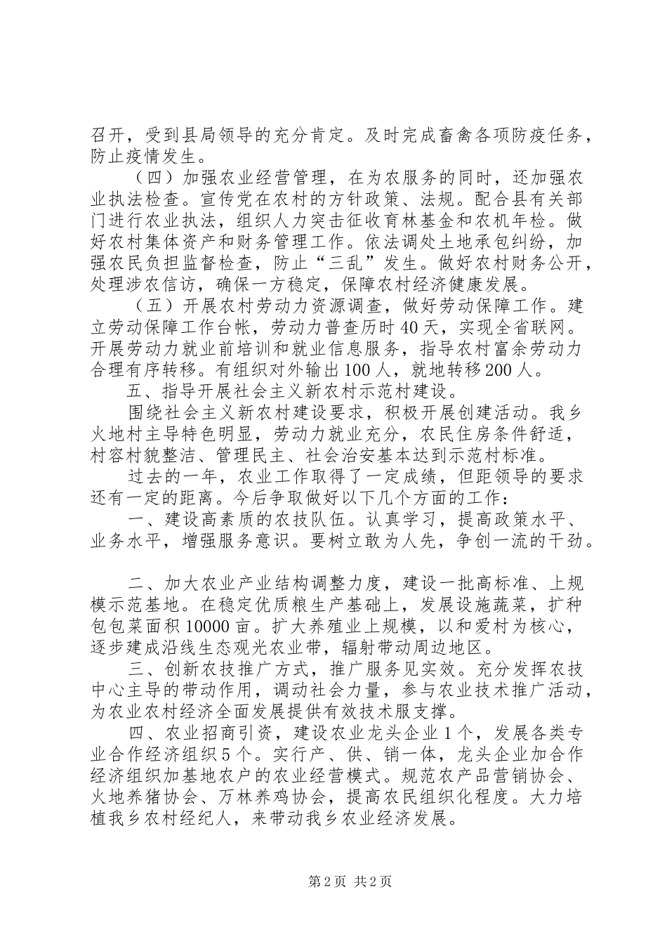 乡镇年度农业生产工作总结_第2页