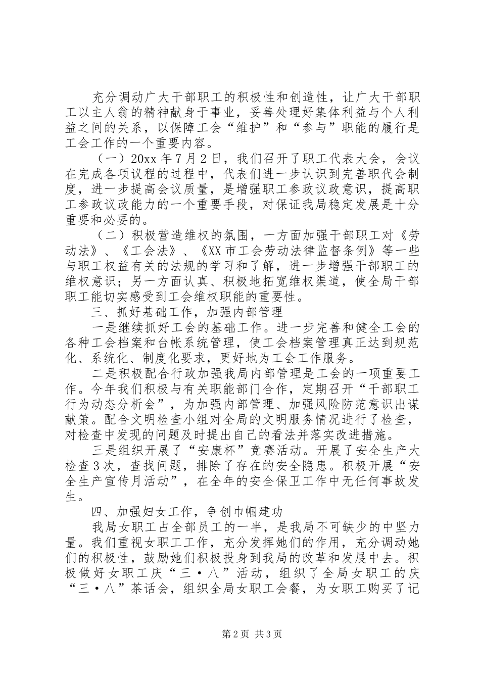 国土资源局工会工作总结_1_第2页