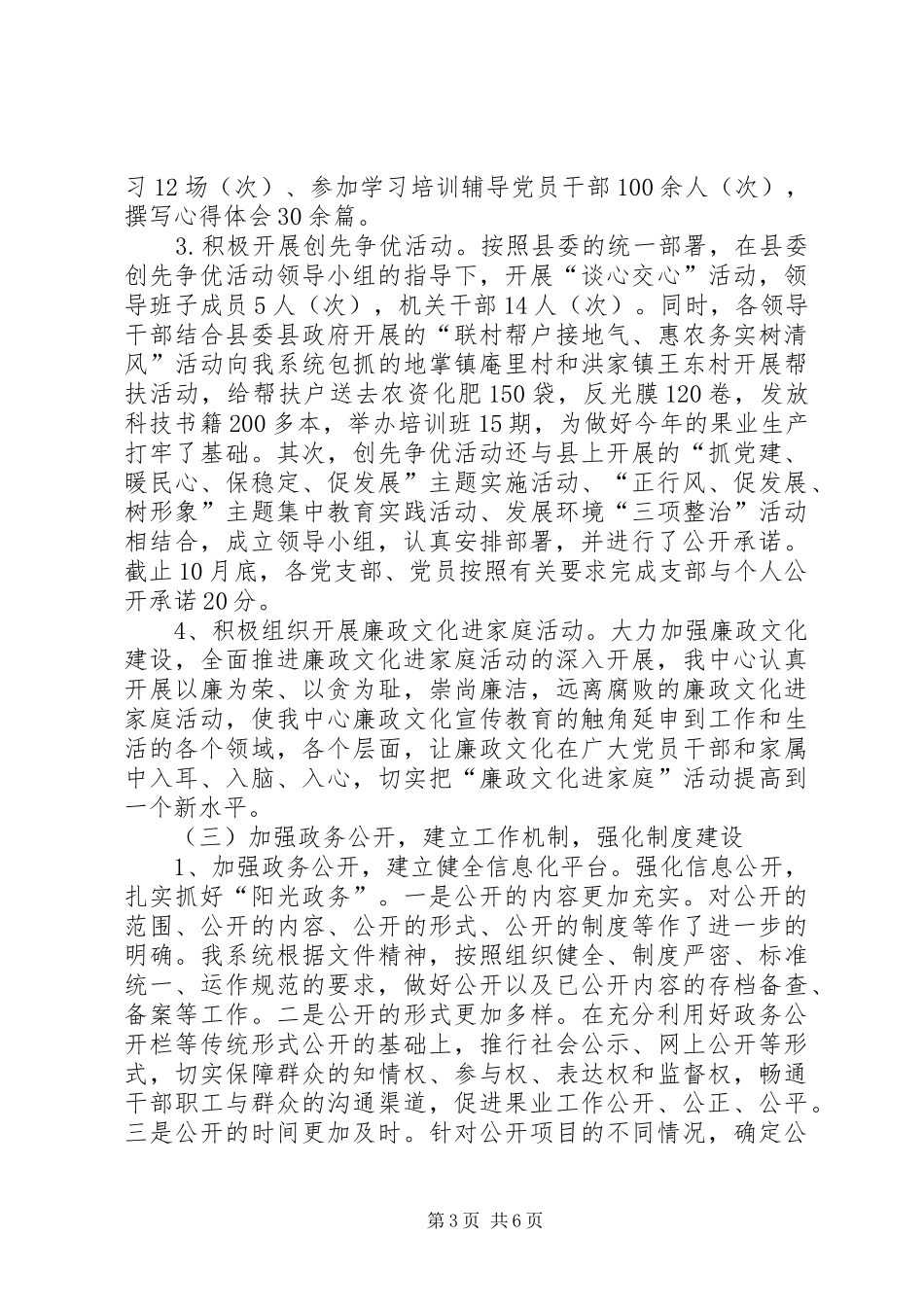 党风廉政建设及反腐倡廉工作总结_第3页