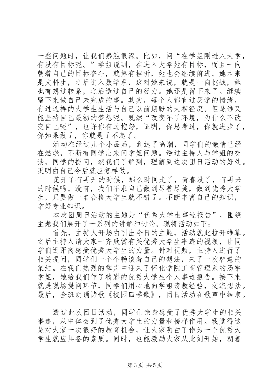 团日活动的总结_第3页