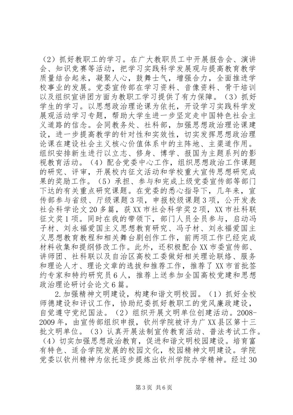 宣传部常务副部长个人工作总结_1_第3页