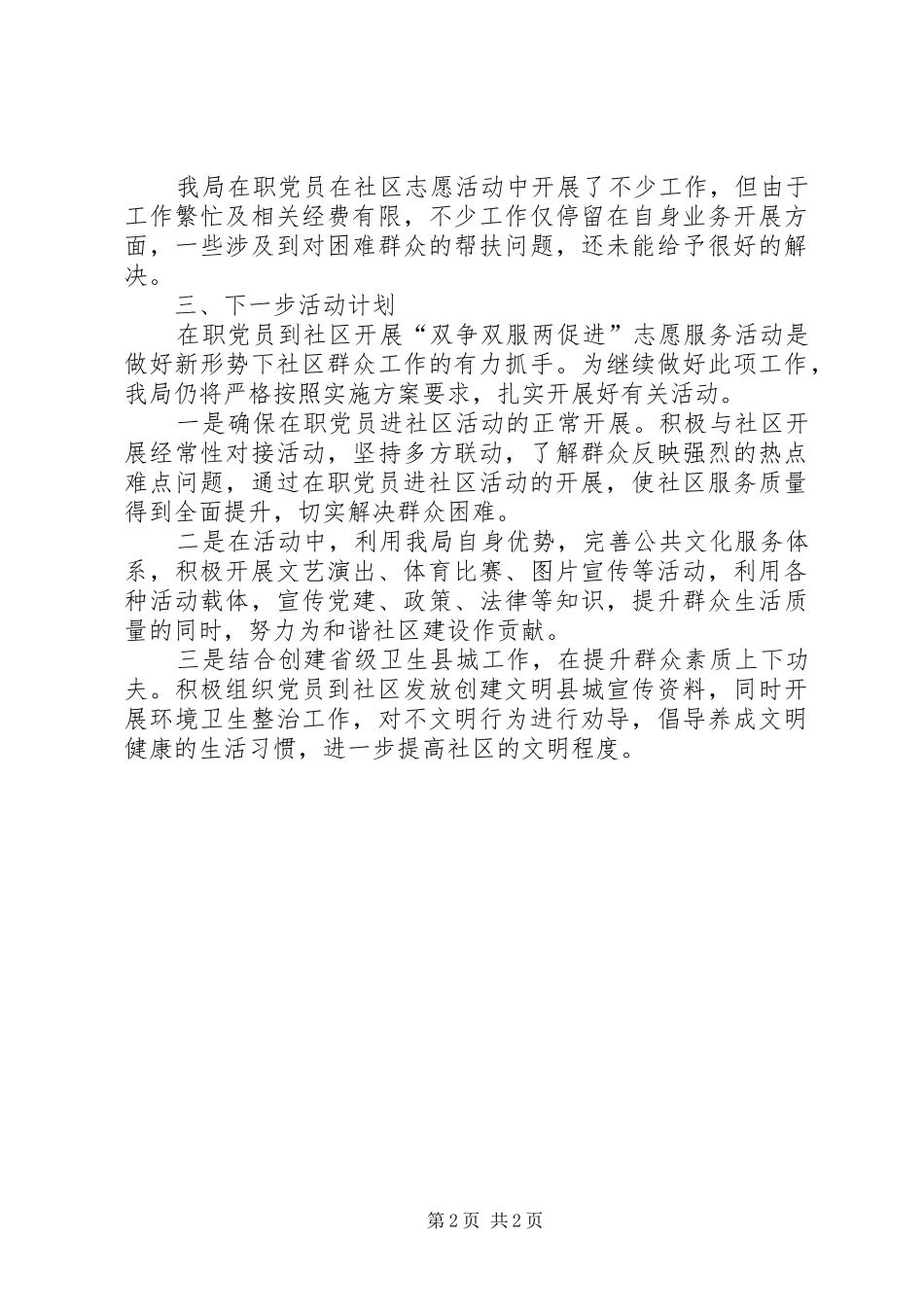 “双创双服两促进”志愿服务工作总结_第2页