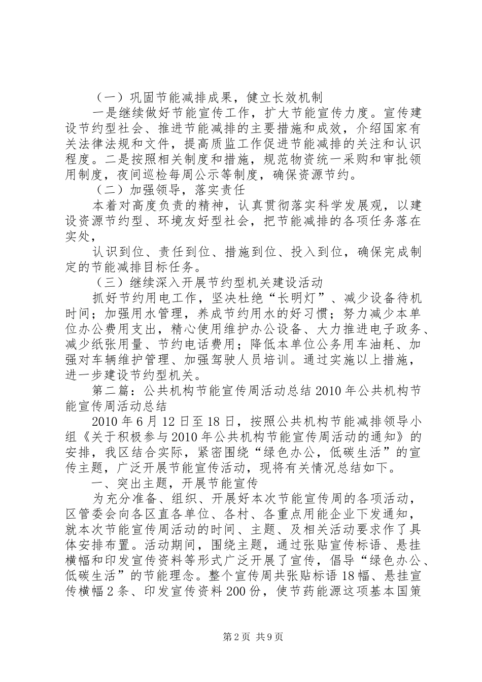 全市公共机构节能宣传周活动总结报告_1_第2页