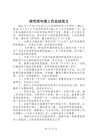 研究所年度工作总结范文