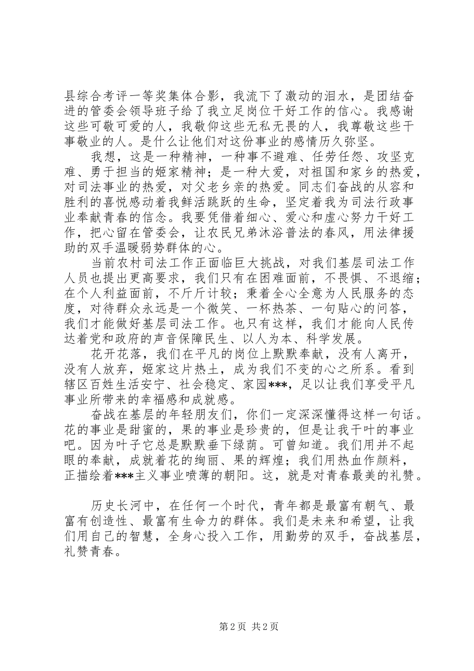 司法助理员的个人工作总结_第2页