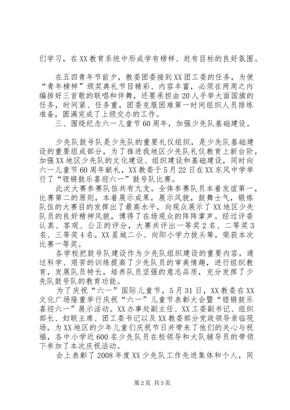 团委上半年团的队工作总结_第2页