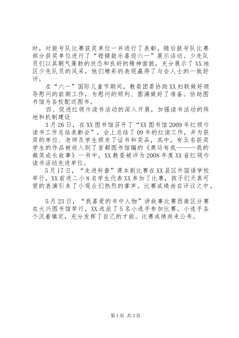 团委上半年团的队工作总结_第3页