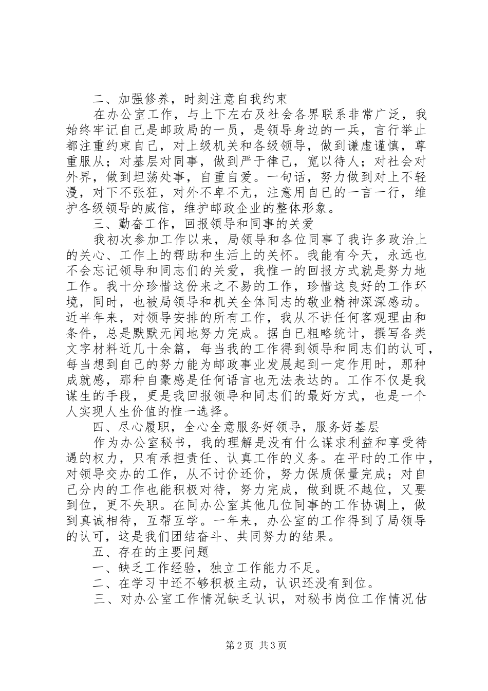 公司秘书年度的工作总结_第2页