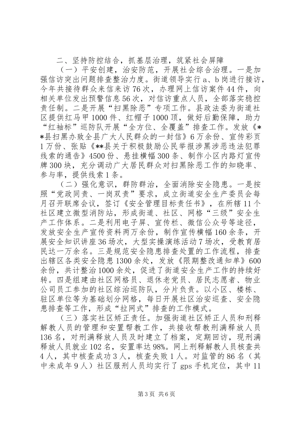 街道办事处XX年工作总结暨XX年工作思路_第3页