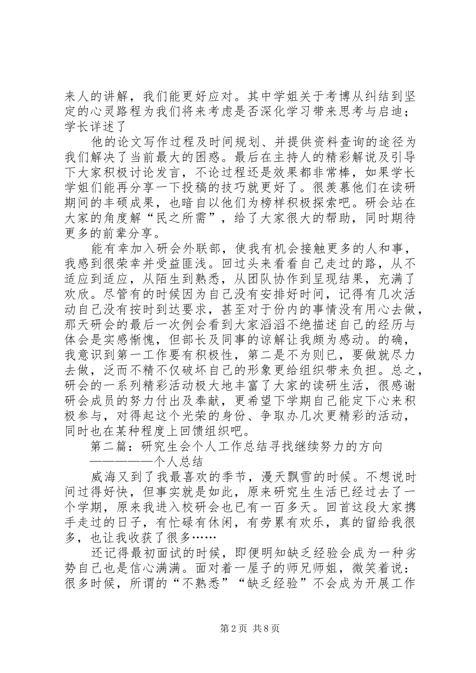 研究生会个人总结_第2页