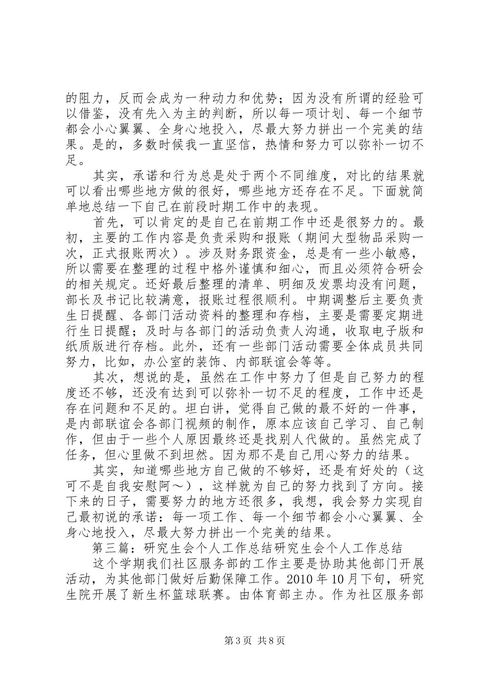 研究生会个人总结_第3页