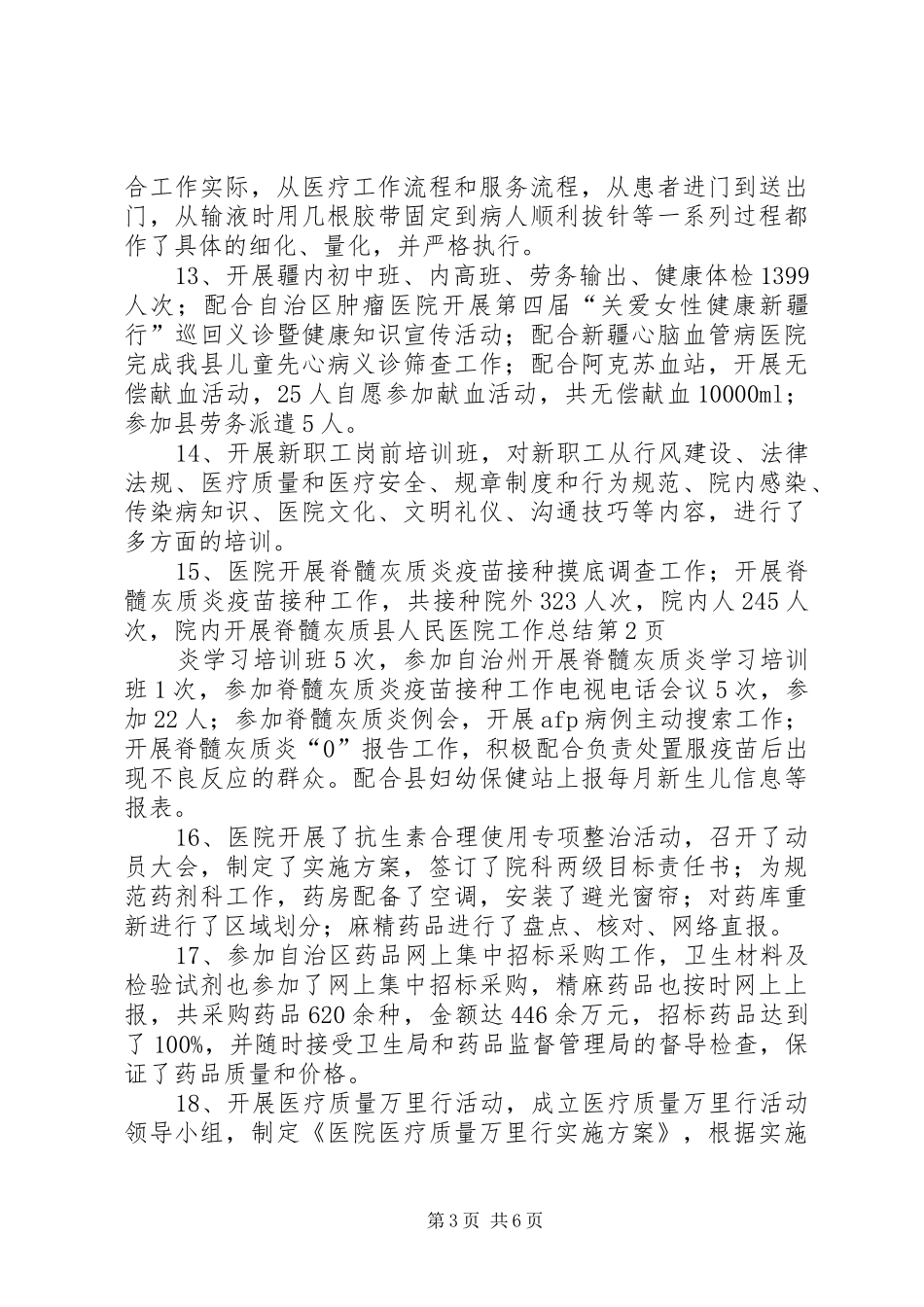 县人民医院工作总结_1_第3页