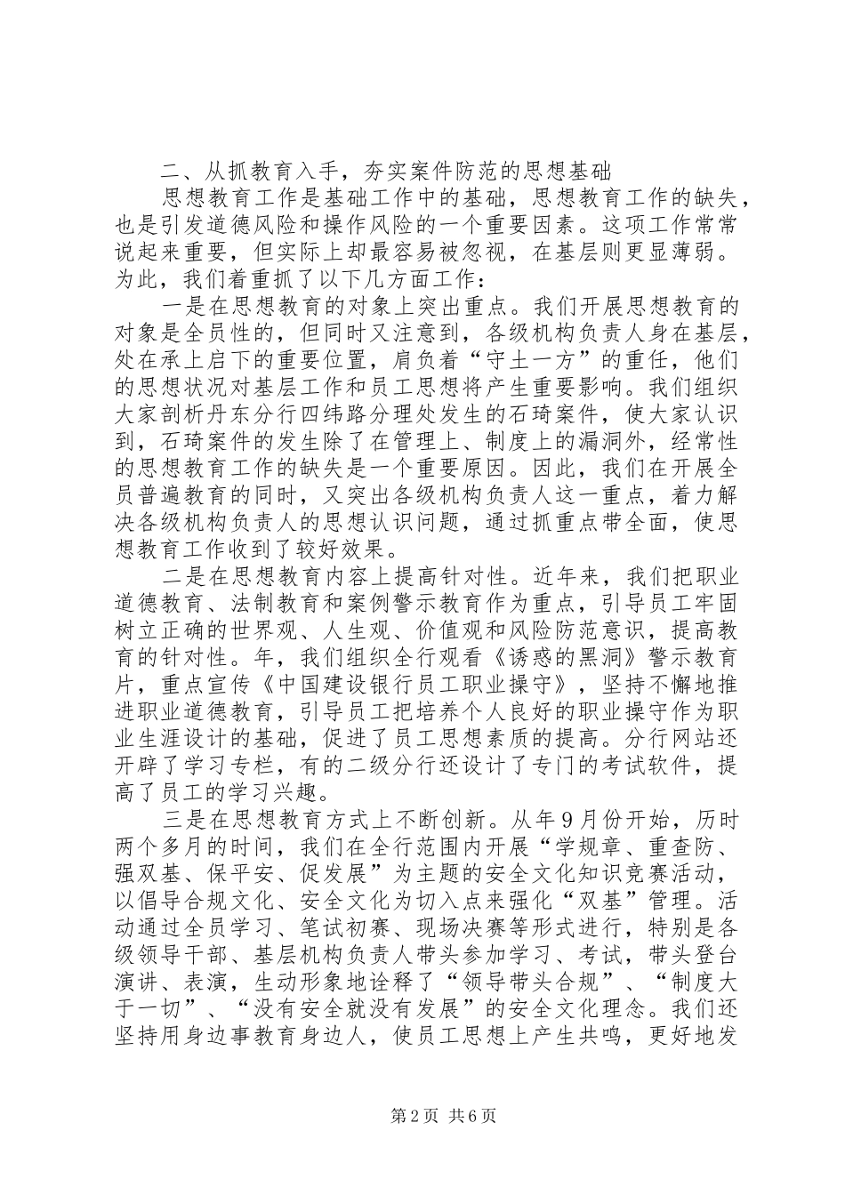 银行抓基础管理构建案件防控长效机制经验总结_第2页