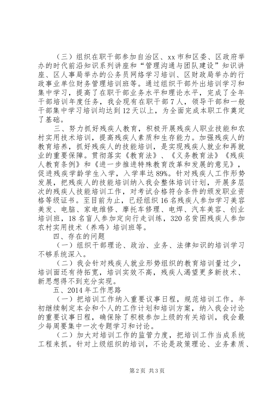 残联年度干部培训工作总结_第2页