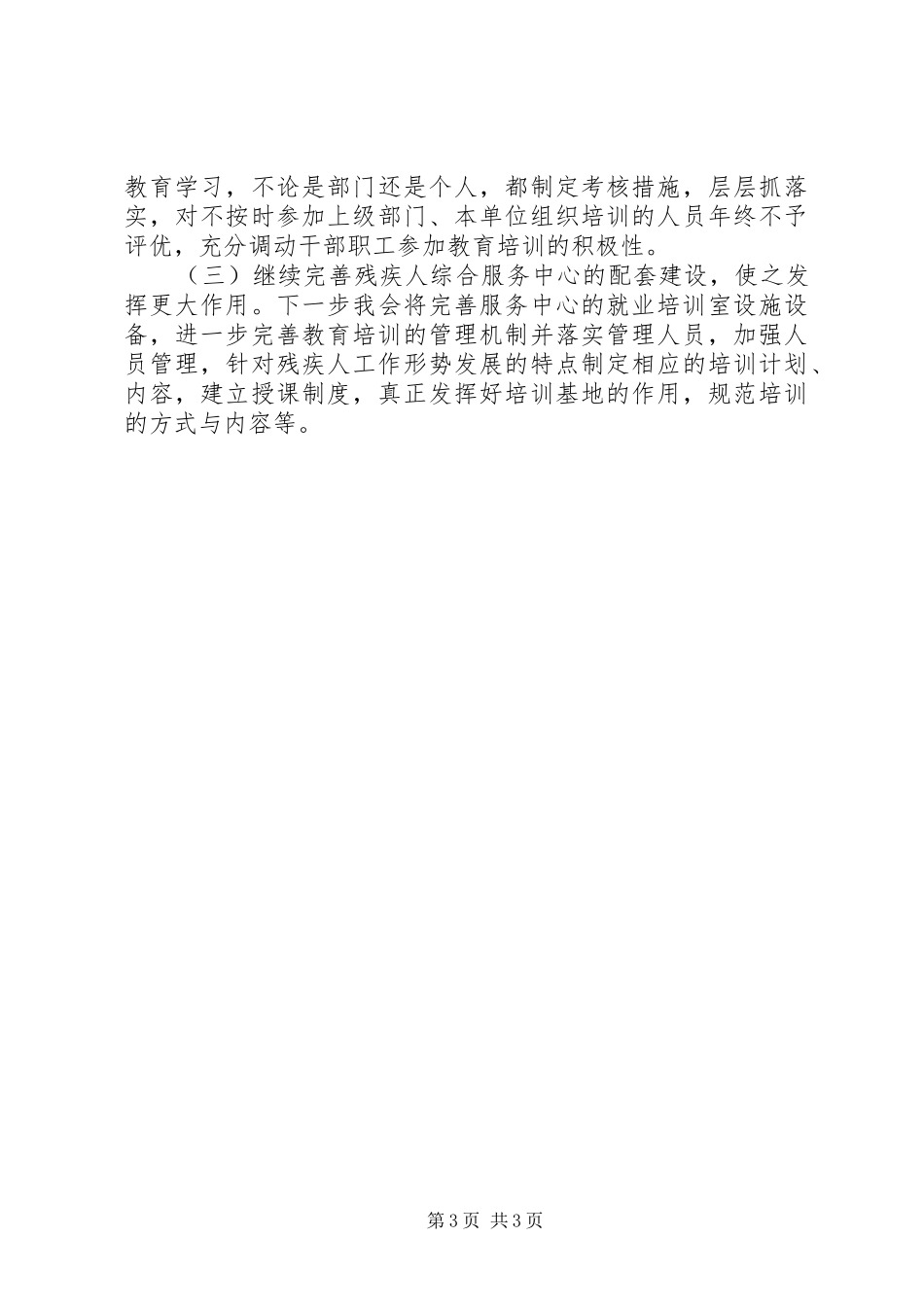 残联年度干部培训工作总结_第3页