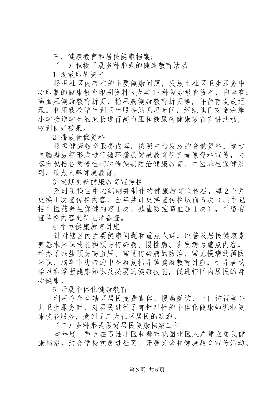 XX年社区卫生服务站工作总结_第3页