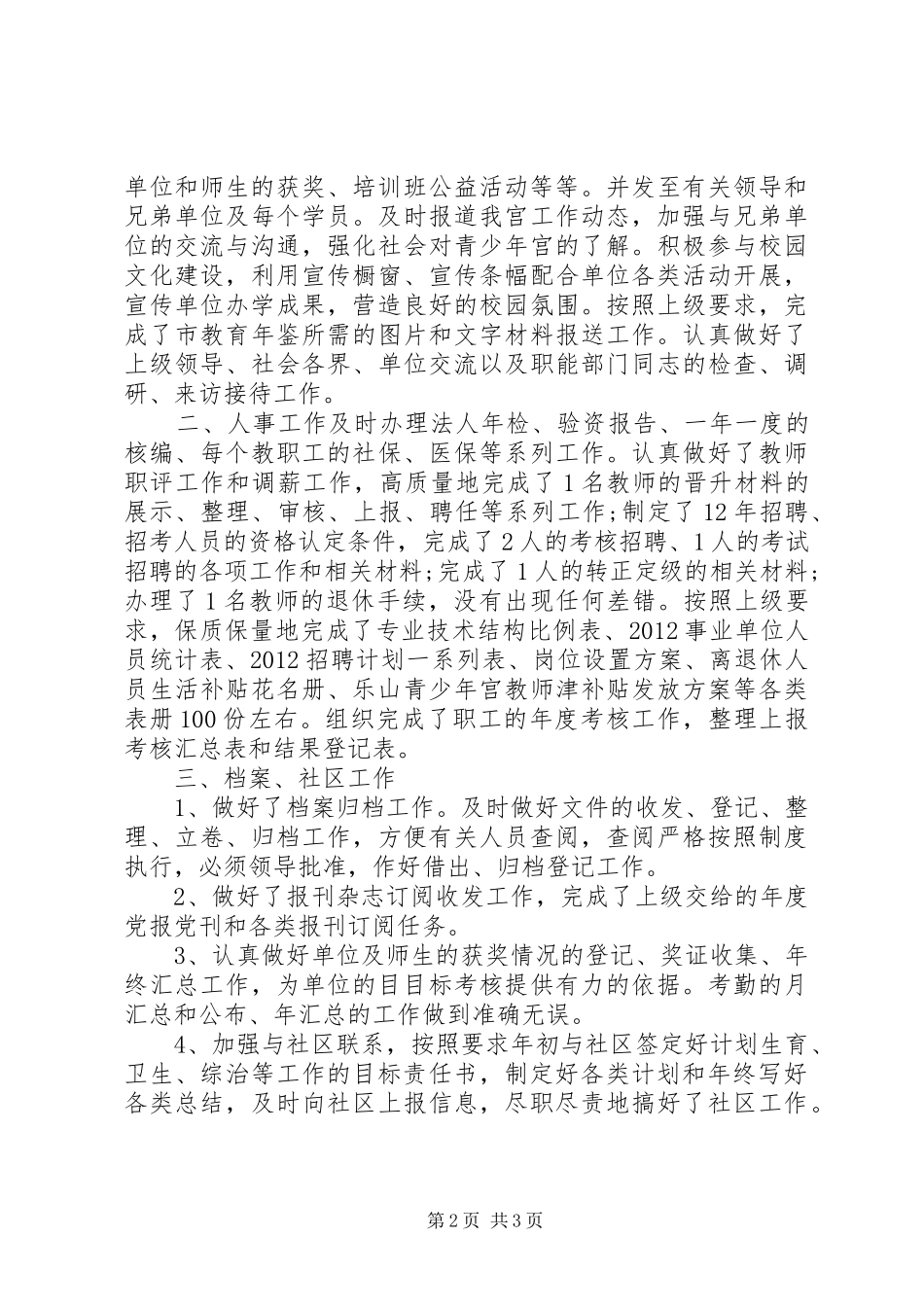 关于办公室年终工作总结的范文_第2页