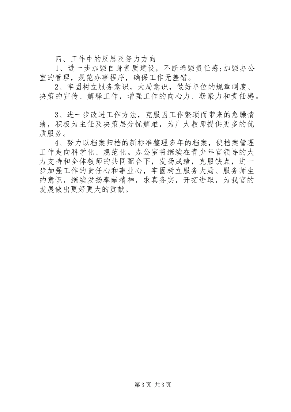 关于办公室年终工作总结的范文_第3页