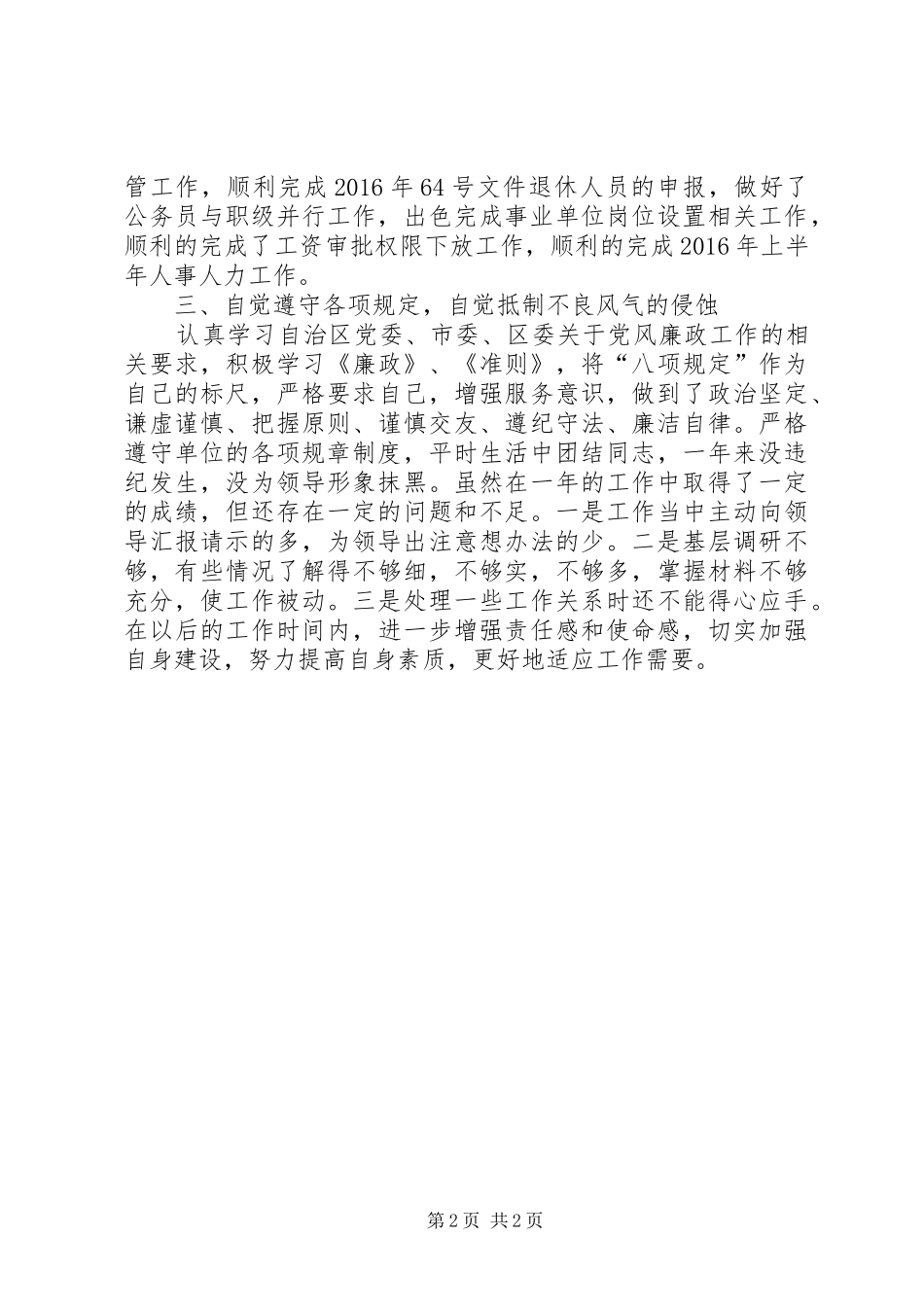 人社局个人工作总结_第2页