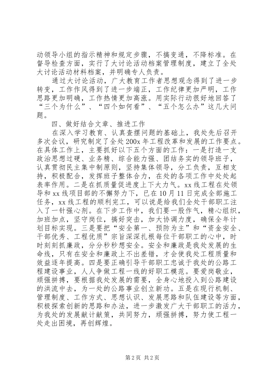 新起点实现新发展大讨论活动工作总结范文_第2页