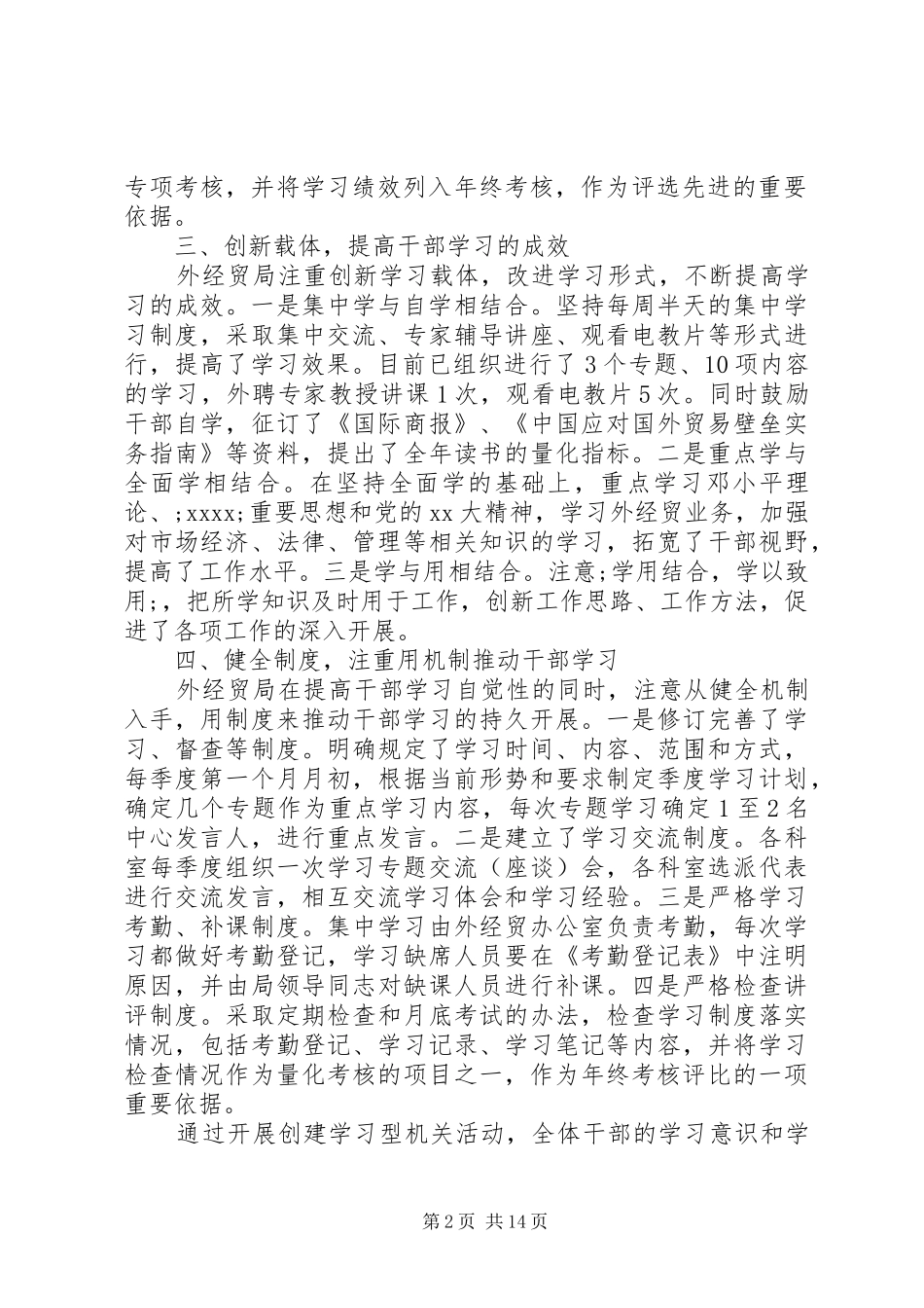 外经贸局XX年党建工作总结(精选多篇)_第2页
