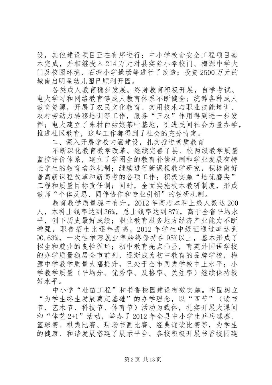 教育局工作总结和工作要点_第2页